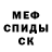 МЕТАМФЕТАМИН кристалл tolya men